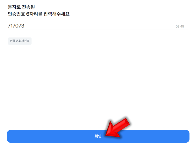 인증-번호-6자리-입력