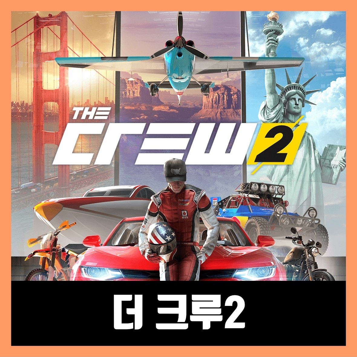  더 크루2 무설치 다운로드 (The Crew 2)