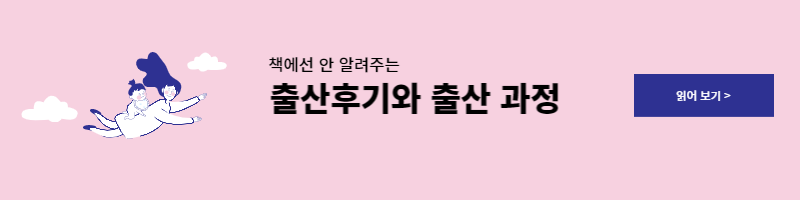출산과정 미리보기