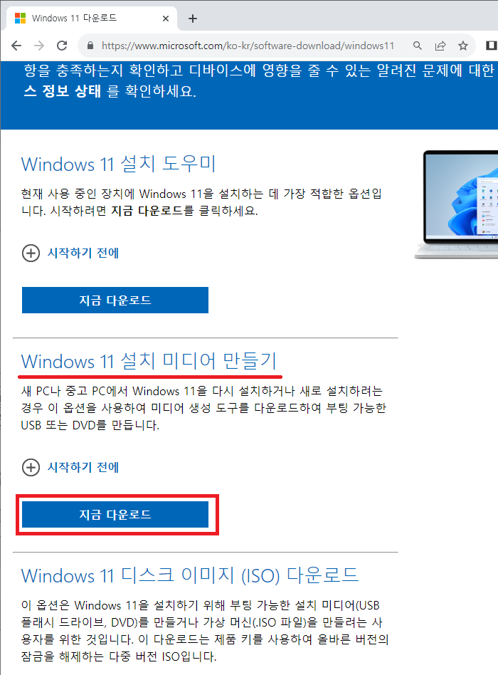윈도우11 설치 미디어 도구 다운로드