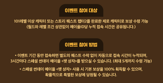 메이플 스토리 스페셜 썬데이 자석 펫 무료로 받기