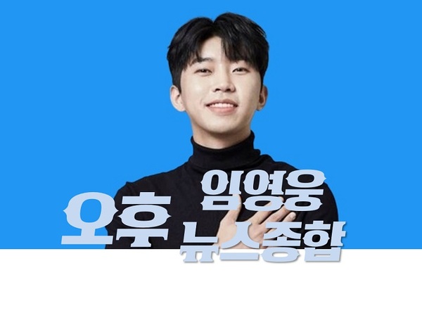  감성장인 임히어로 임영웅 [22.11.11(금) 오후 뉴스 종합] 입니다.