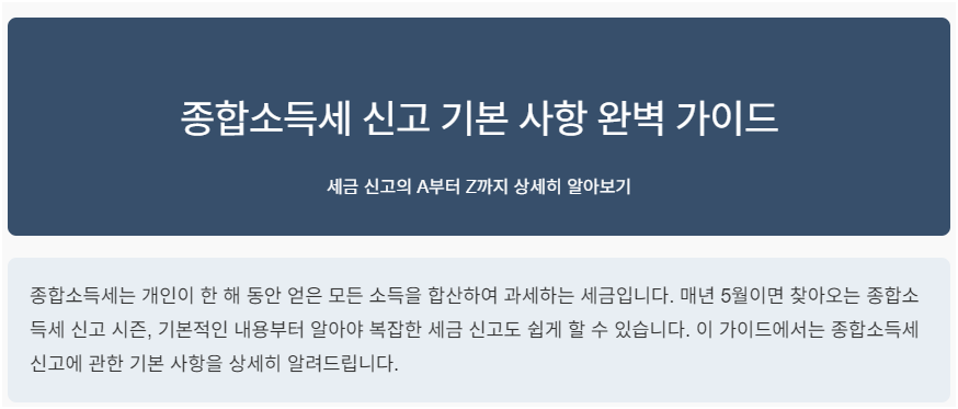 '2025년 종합 소득세 신고 방법 및 절세 팁'(신고 방법의 종류)