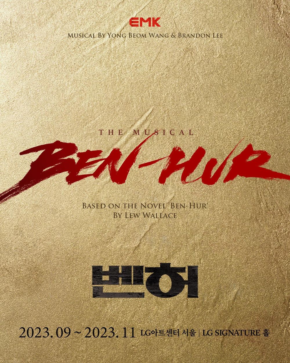  2023 뮤지컬 벤허
