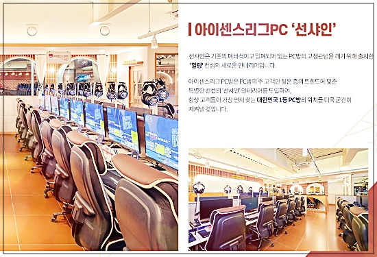 PC방 창업 상담