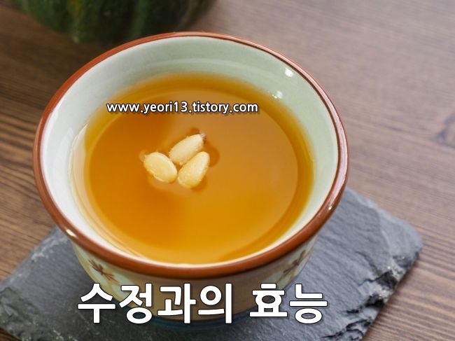  수정과 효능