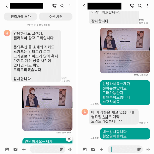 구찌-클라이언트-어드바이저와-문자-대화내용-사진