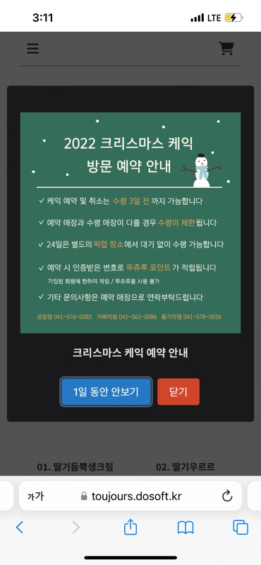 뚜쥬루 케익 예약