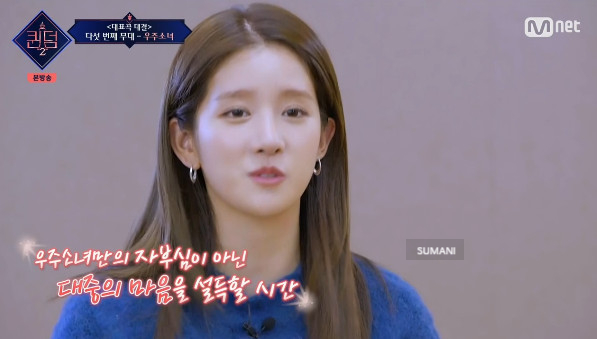 우주소녀 수빈 퀸덤2 우주소녀 경연 2위 은서 나이 설아 프로필 엑시 80