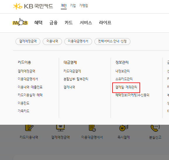국민카드-홈페이지-상단메뉴