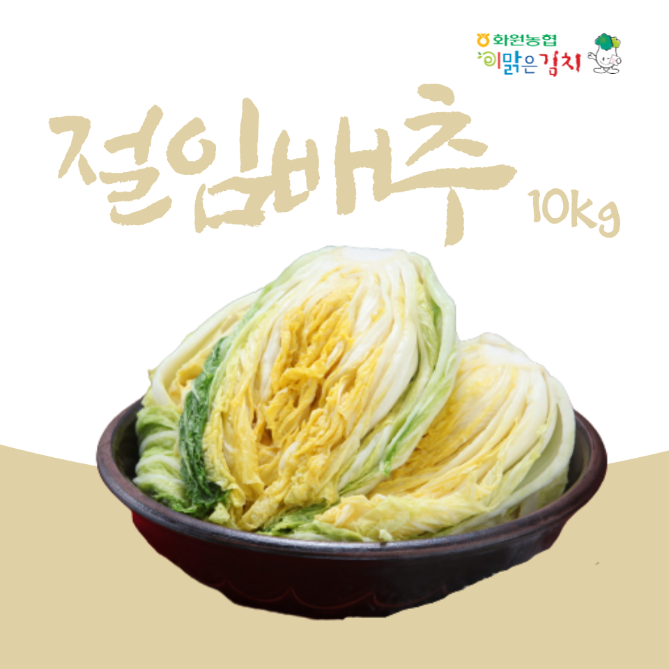 김장 절임배추 가격 및 구매, 예약 방법(이마트,롯데마트,홈플러스)