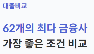 직장인 대환대출