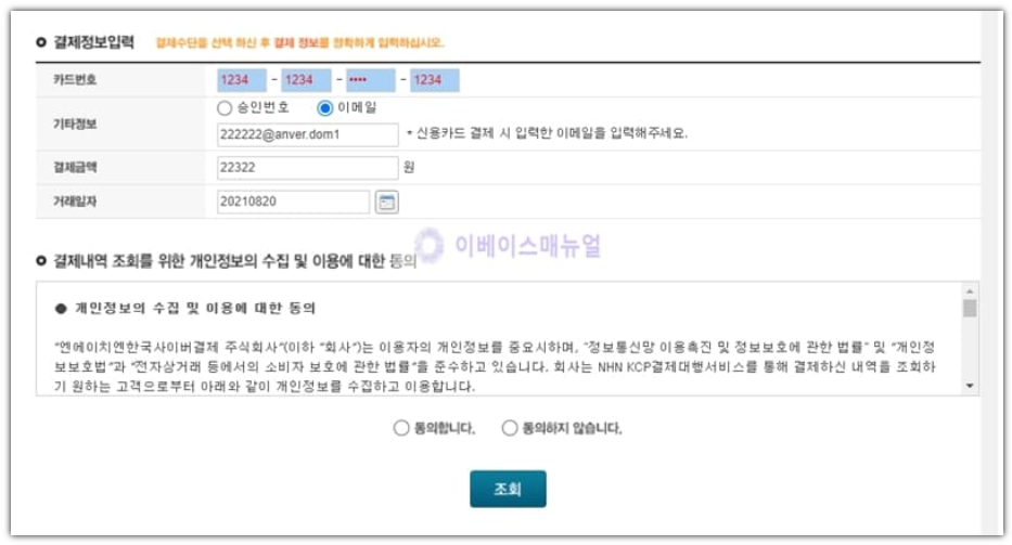 NHN KCP 결제내역 조회방법
