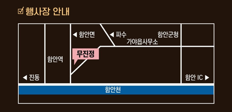 함안-낙화놀이-행사장-안내