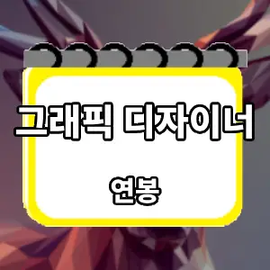 연봉