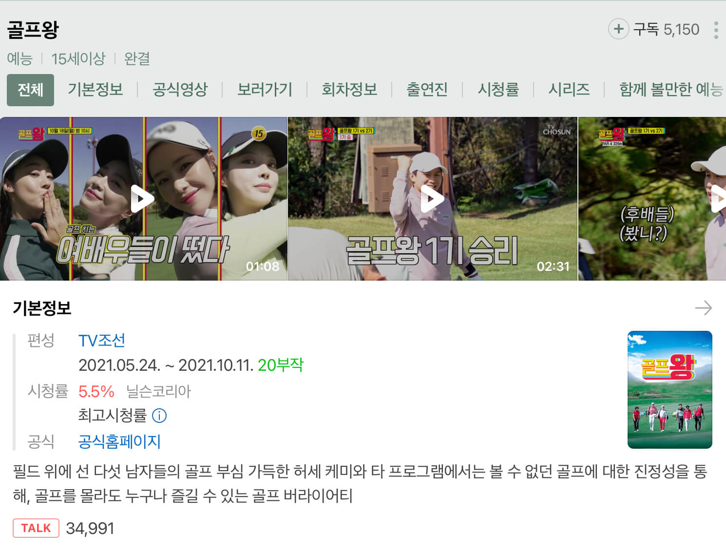 골프왕 2 양세형과 강래연