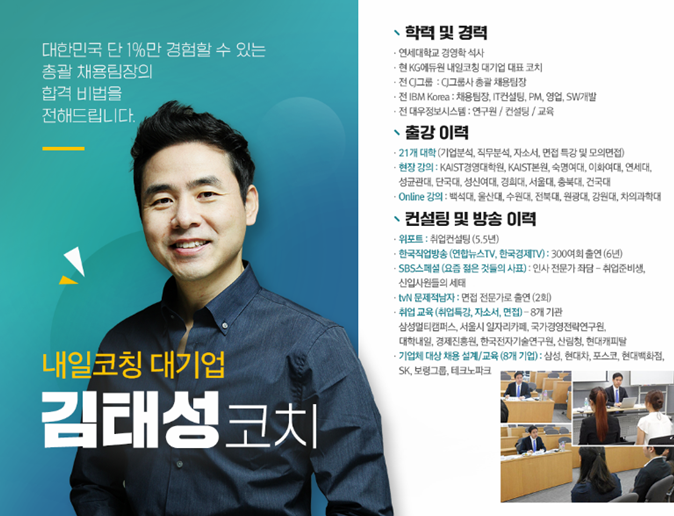 국민연금공단(NPS) 면접학원 - 5