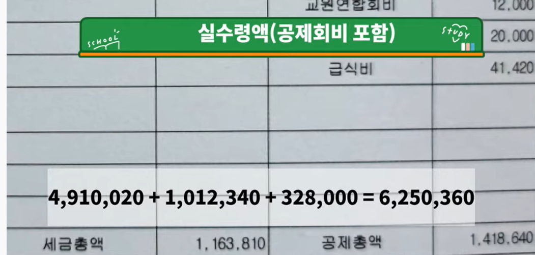 교장-월급-실수령액