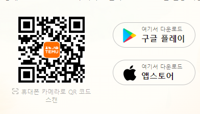 테무 쇼핑몰 총정리