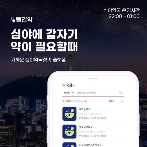  [올백뉴스] 심야·공휴일 운영 약국 찾는 ‘문 연 약국 찾기 서비스’ 실시