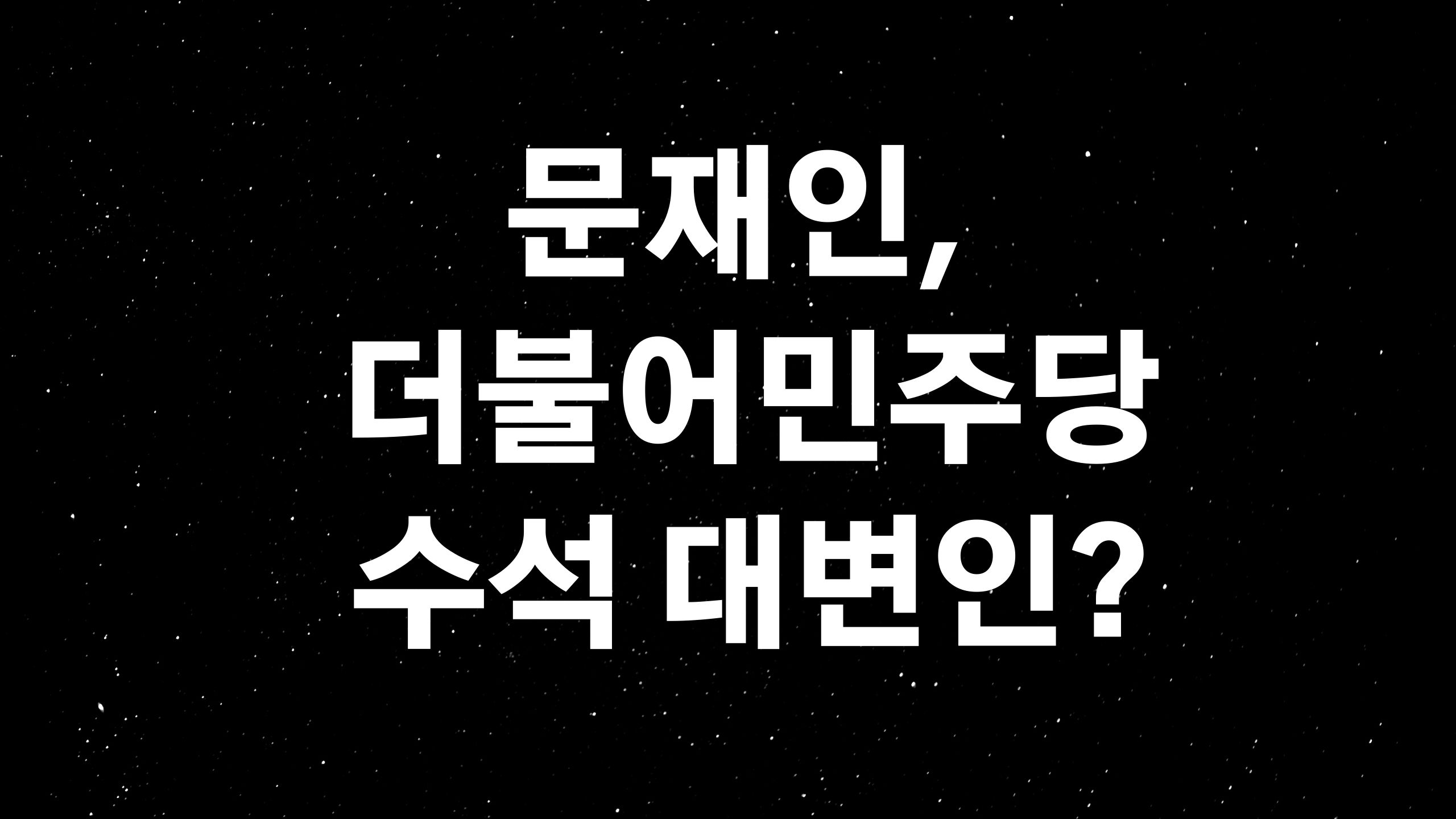  더불어 민주당 수석대변인, 강훈식 상세프로필 (ft. 고향, 소속당, 선거구)