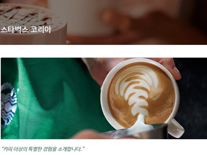 스타벅스 코리아 홈페이지 화면