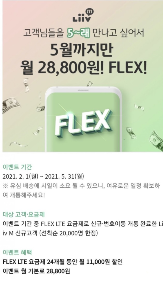  알뜰폰 리브엠(Livv M) 모바일 개통 후기