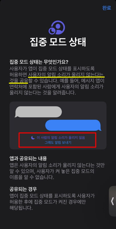 아이폰집중모드