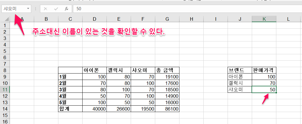 엑셀-데이터-이름-붙이기7