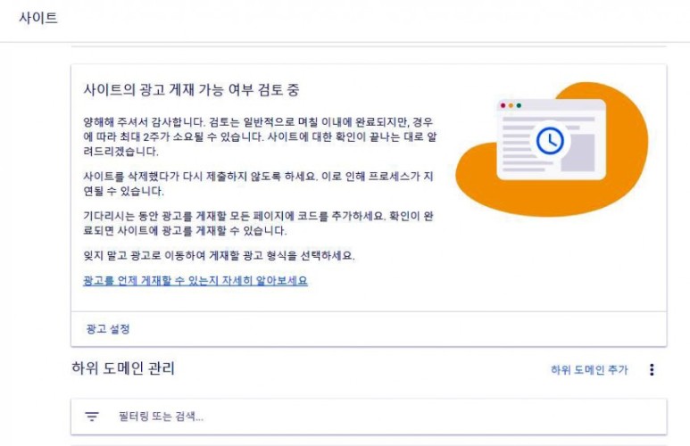 콘솔_애드센스 계정의 유효화 확인하는 방법 티스토리 구글 검색 등록 서치