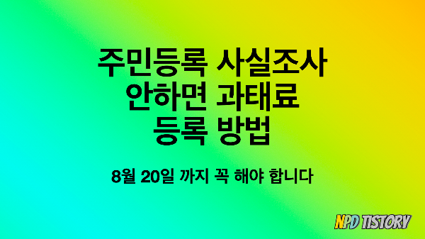 2023주민등록사실조사