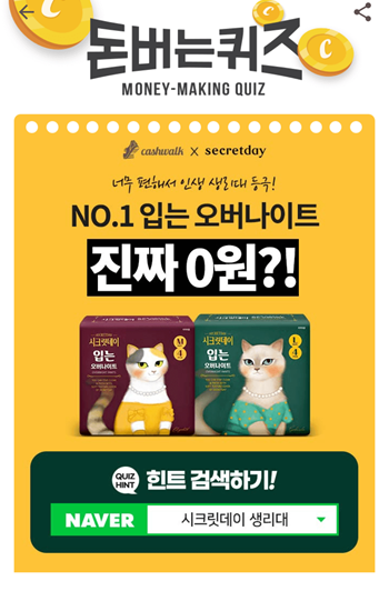  [앱테크부업]캐시워크돈버는퀴즈10월27일정답모음,시크릿데이는체계적인제품품질유지및보완