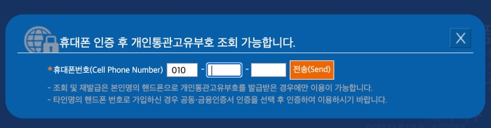 통관번호 조회