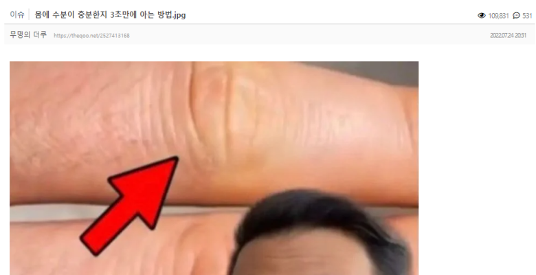  몸에 수분이 충분한지 3초만에 확인하는 법