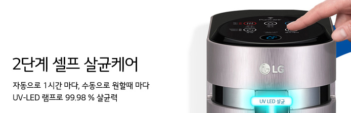 엘지 정수기