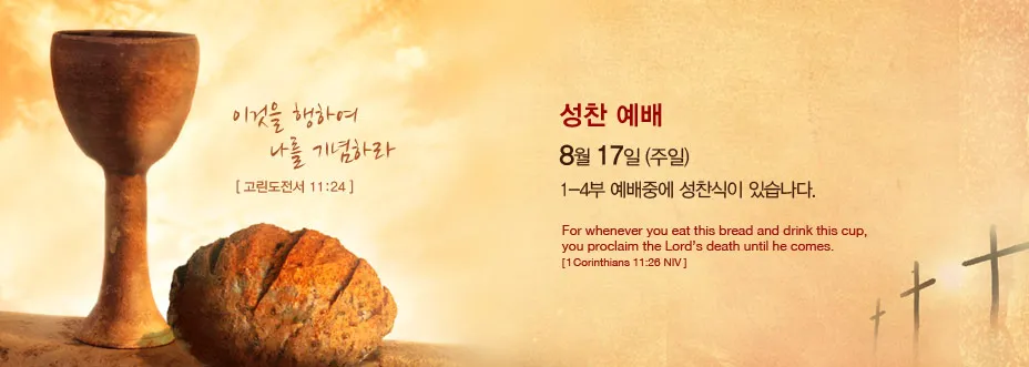 성찬식 예배 ppt 성찬예식 배경화면_5