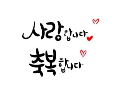  오늘의 좋은글 190번째