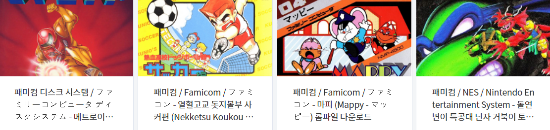  (FC ~ FDS ROMS) 패미컴 & 패미컴 디스크 시스템 (Japan) 롬파일 다운로드 (2023.1.27)