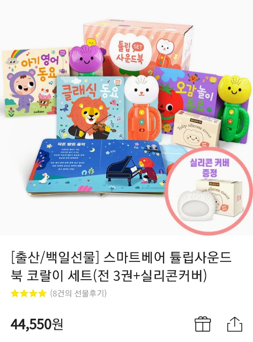백일선물