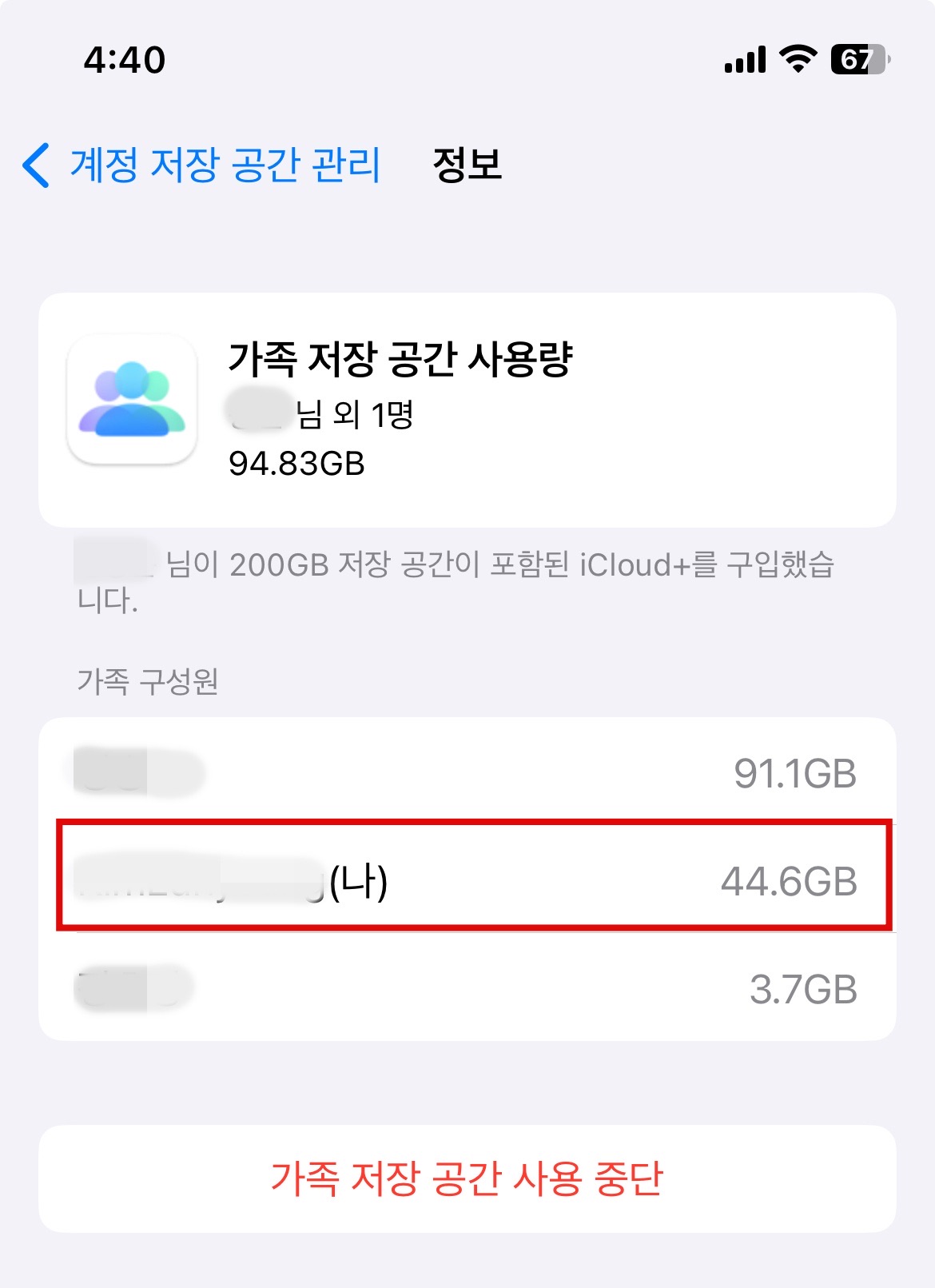 '계정 저장 공간 관리'에서 '나'가 나오는지 확인하기