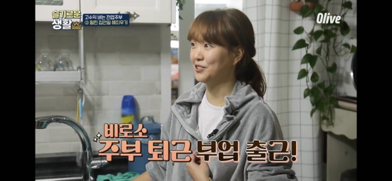  슬기로운생활 고수익 버는 전업주부