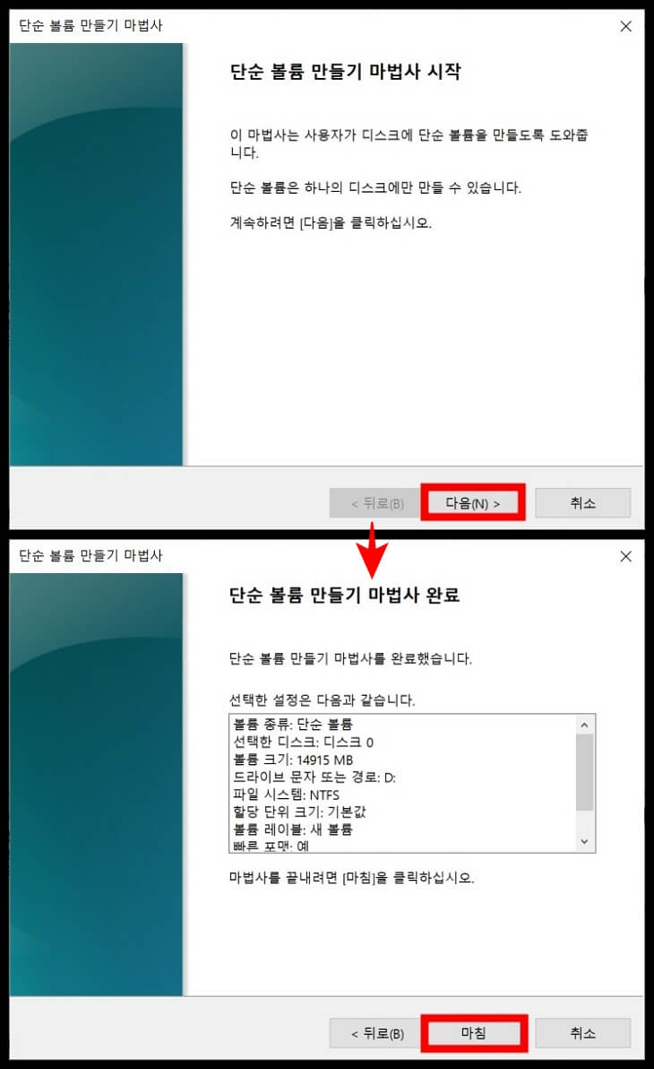 단순-볼륨-만들기-마법사-시작하는-방법-화면