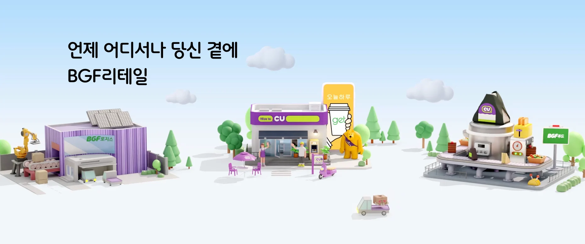 BGF리테일
