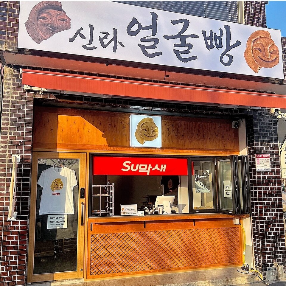 경주얼굴빵 황리단길맛집 이미지