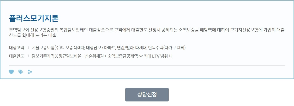 신한은행 플러스 모기지론