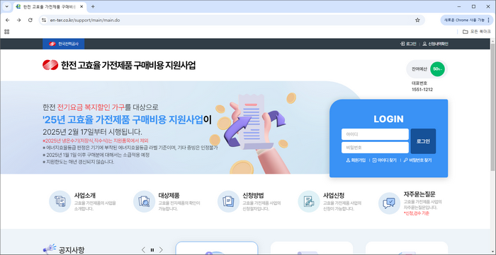 한전고효율가전제품구매비용