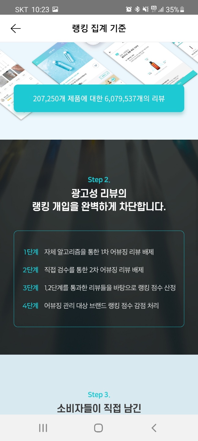 [화해] 1,000만이 사용하는 화장품 앱