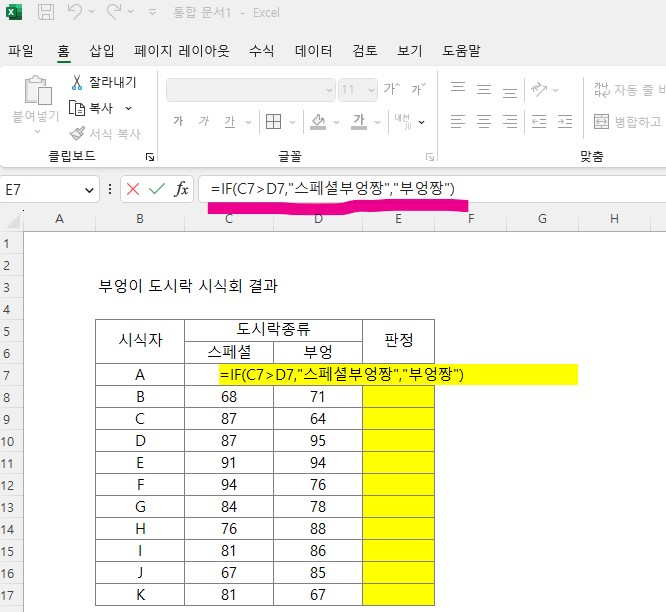 엑셀 IF함수 사용하기 - IF함수 사용방법