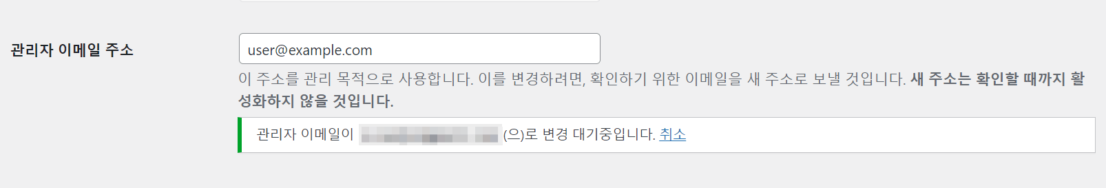 관리자 이메일 주소 변경
