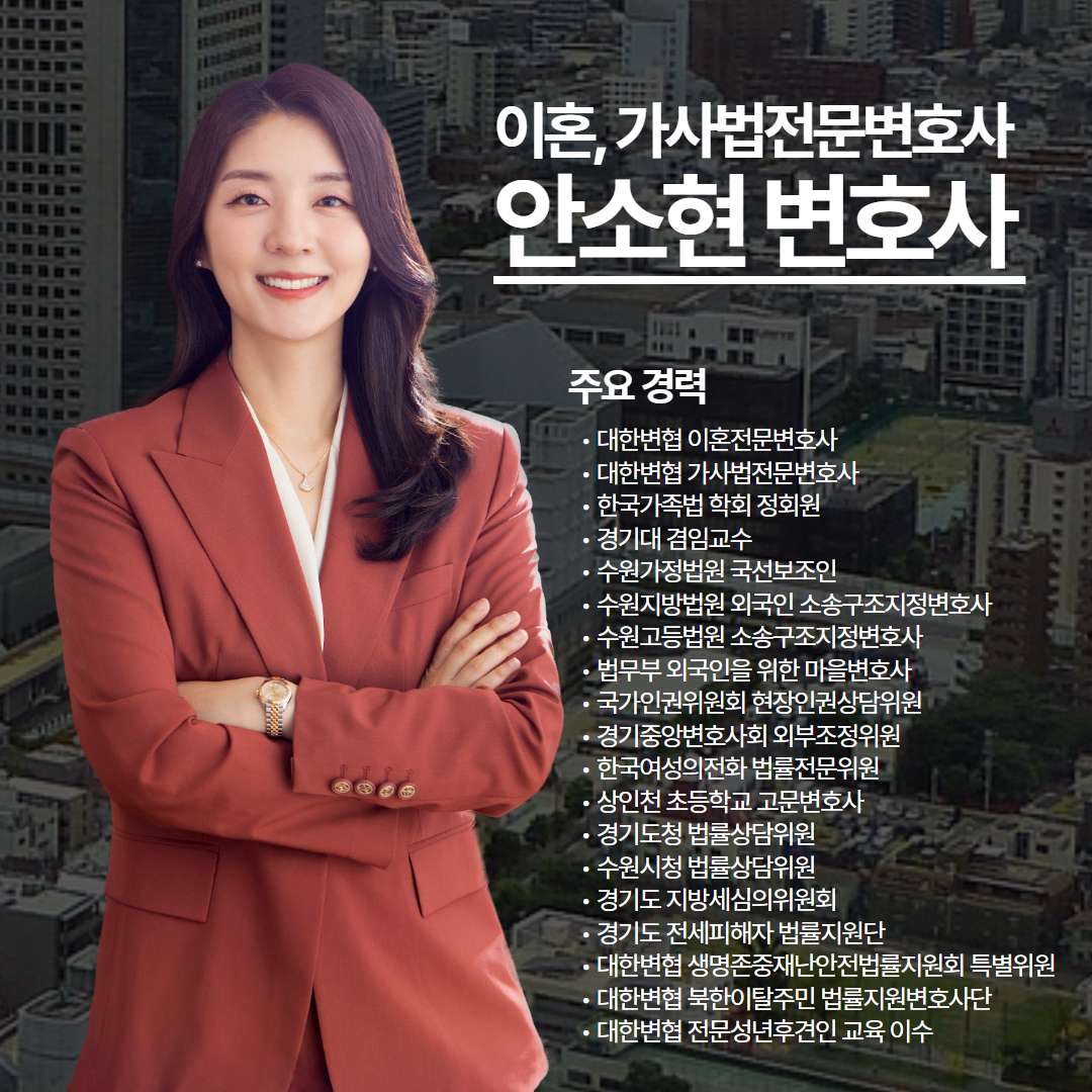 안소현변호사